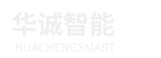 華誠(chéng)智能